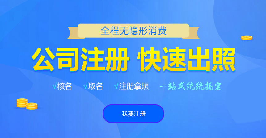 泗水悦旭注册公司网
