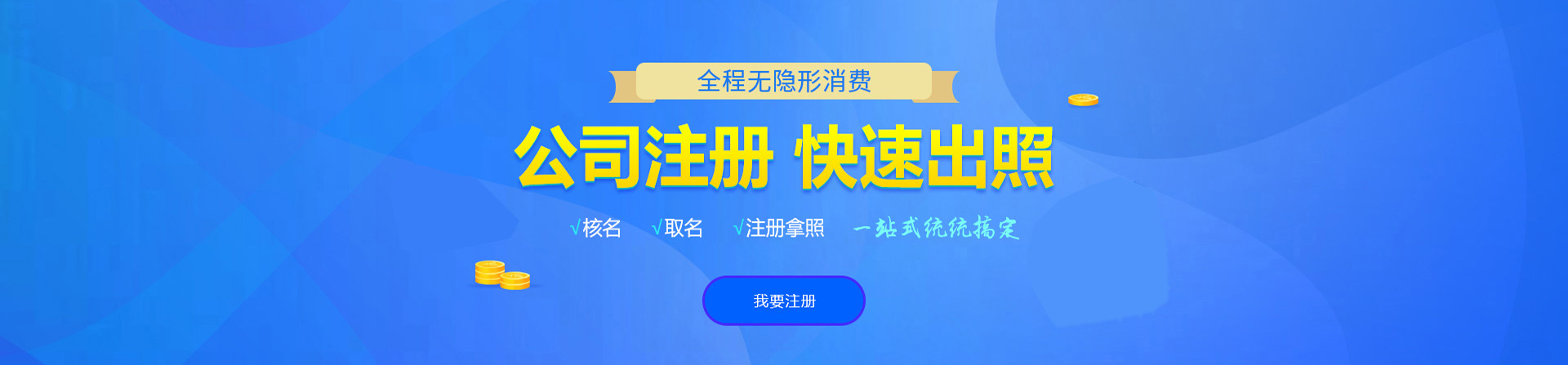 泗水注册公司网